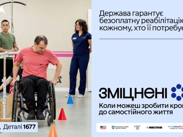 В Україні стартує інформаційна кампанія «Зміцнені»