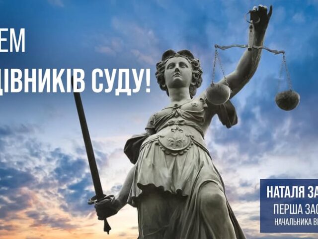 Справедливе правосуддя – фундамент сильної держави