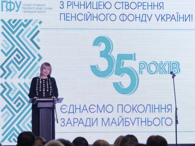 Пенсійному фонду України – 35 років!