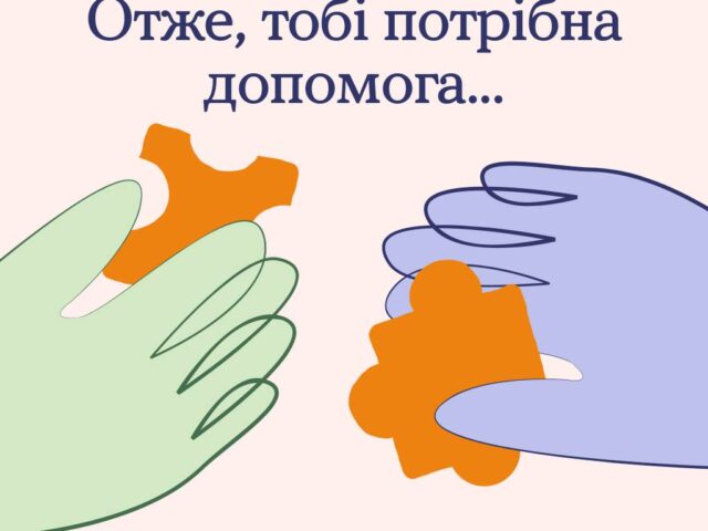 Якщо тобі не так складно допомогти, як попросити допомогу в інших і прийняти її — тобі в карусель