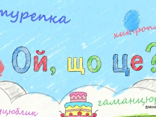 Проведення інформаційної кампанії, спрямованої на популяризацію української мови