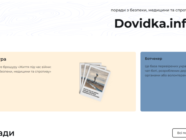 Що таке «dovidka.info»?