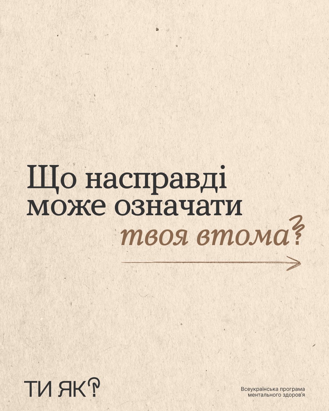 Деяка втома не лікується вихідними чи відпусткою. А все тому, що ти потребуєш не просто відпочинку, а змін.