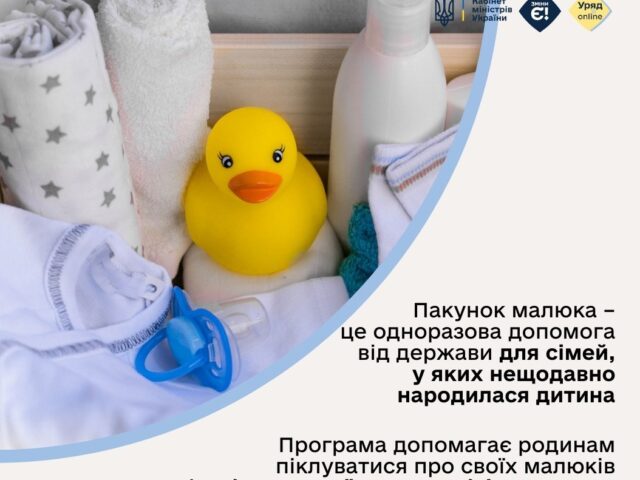 Допомога для сімей із новонародженими дітьми залишається одним із ключових напрямів державної політики.