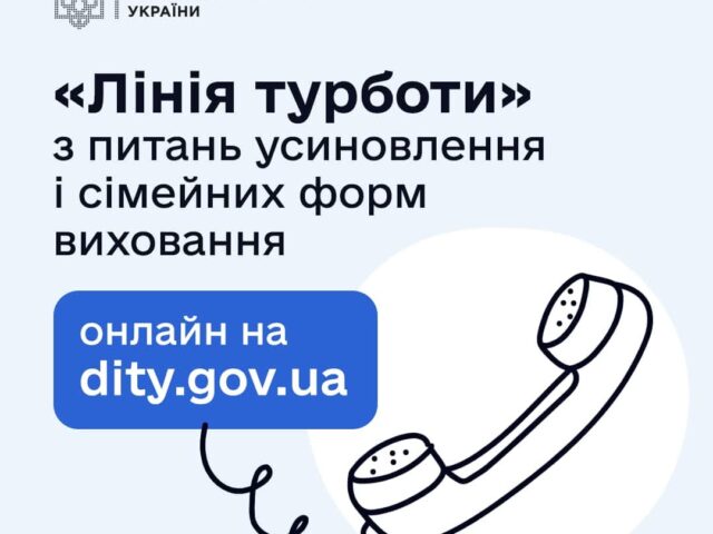 Україна для кожної дитини