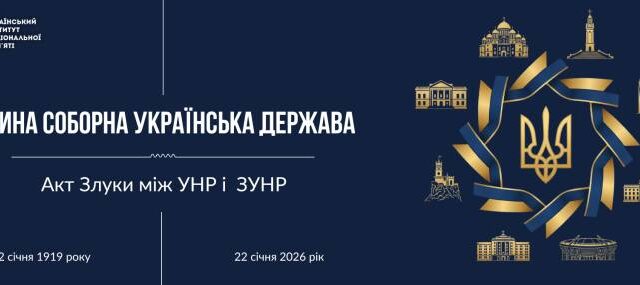 Тематичні матеріали Українського інституту національної пам’яті