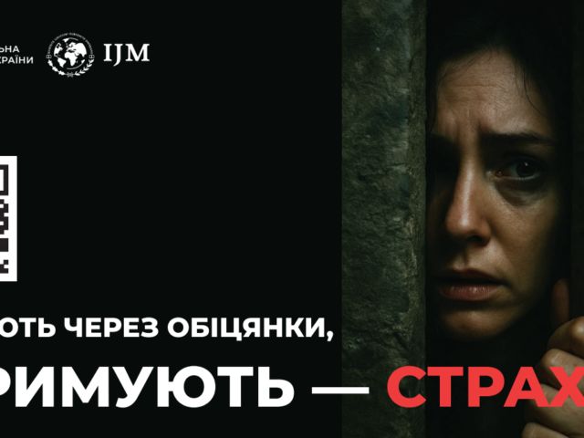 ЗУПИНИМО ТОРГІВЛЮ ЛЮДЬМИ