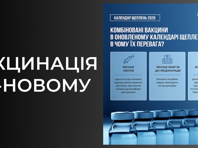 Вакцинація найбезпечніший та найефективніший спосіб захисту від небезпечних інфекцій