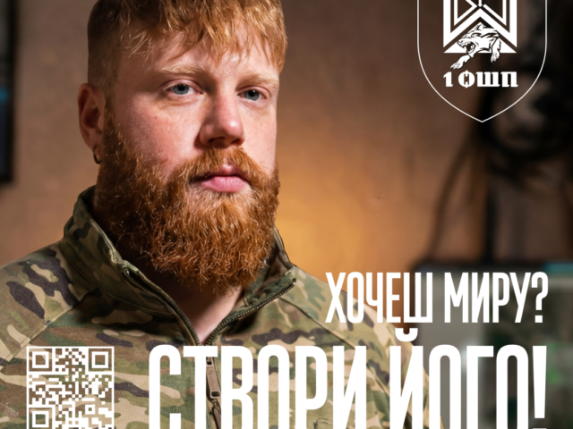 ХОЧЕШ МИРУ? СТВОРИ ЙОГО!