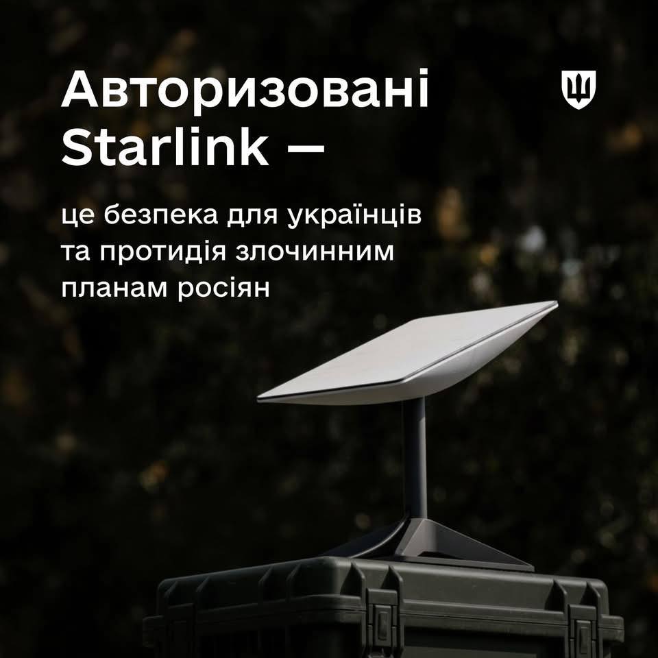 В Україні стартує верифікація Starlink – працюватимуть лише перевірені й зареєстровані термінали