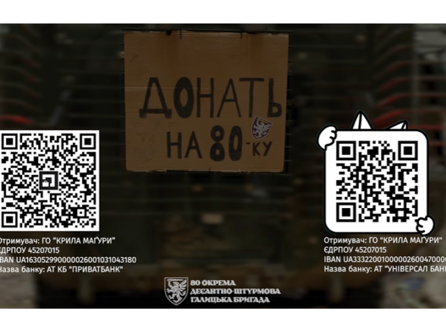 Донать на 80-ку – роби внесок у перемогу!