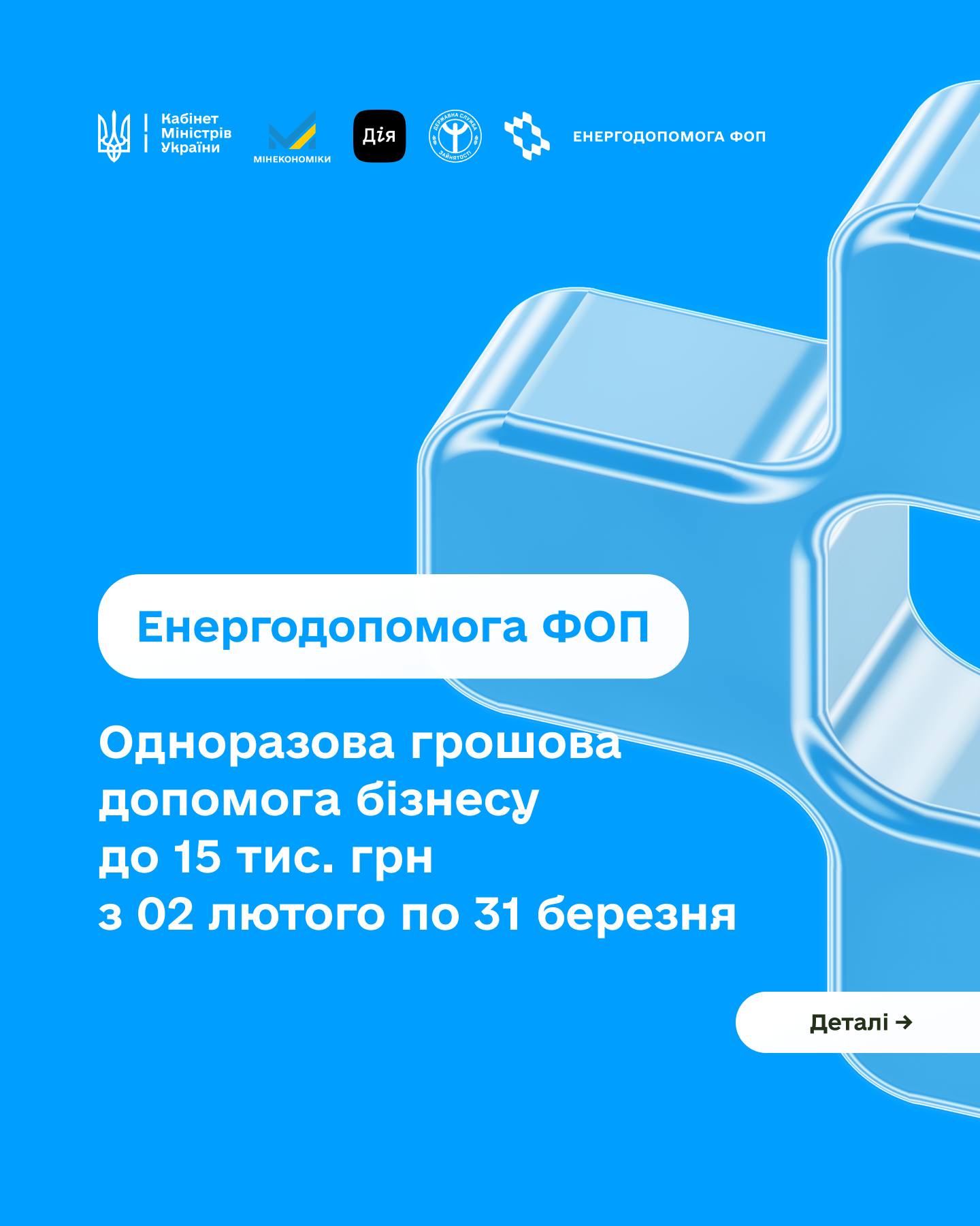 Жмеринська філія Вінницького обласного центру зайнятості інформує: «Енергопідтримка для ФОП» до 15000 гривень