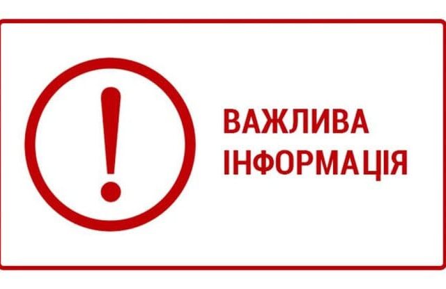 Інструкція дій  у екстремальних і надзвичайних ситуаціях