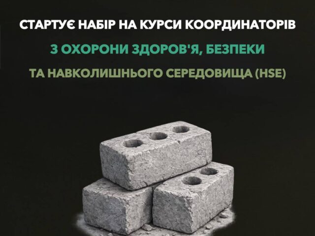 Ветеранів і ветеранок запрошують на курси координаторів з охорони здоров’я, безпеки та навколишнього середовища (HSE)