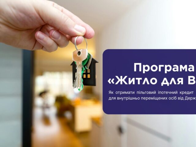 Як зареєструватися у програмі «Житло для ВПО»: покрокова відеоінструкція