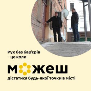 У Вінниці триває облаштування безбар’єрного простору в одному із адмінприміщень міста