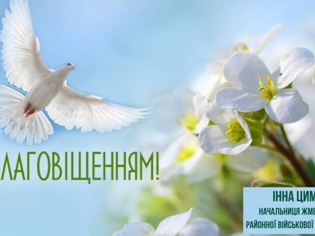 Щиро вітаю із великим християнським святом — Благовіщенням Пресвятої Богородиці!
