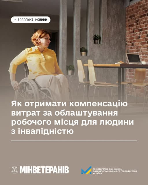На Вінниччині роботодавці можуть отримати компенсацію за облаштування робочих місць для своїх працівників, які є людьми з інвалідністю. Це стосується і ветеранів й ветеранок з інвалідністю, які повертаються на свої робочі місця.