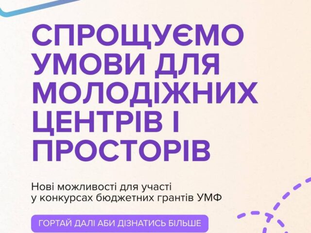 Тепер гранти отримати простіше