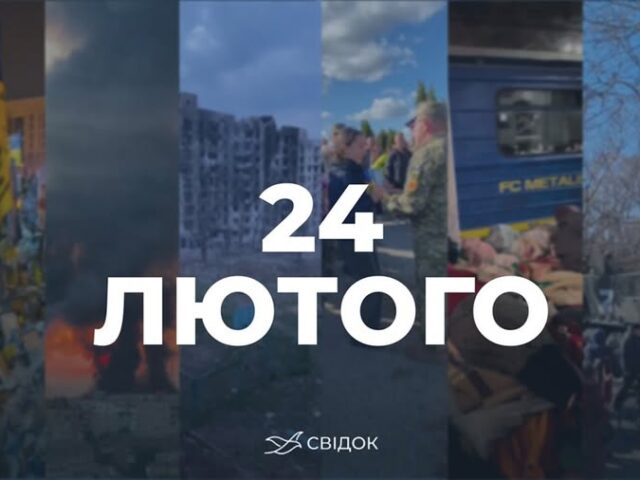 До четвертої річниці повномасштабного вторгнення Svidok.org запускає збір свідчень про війну