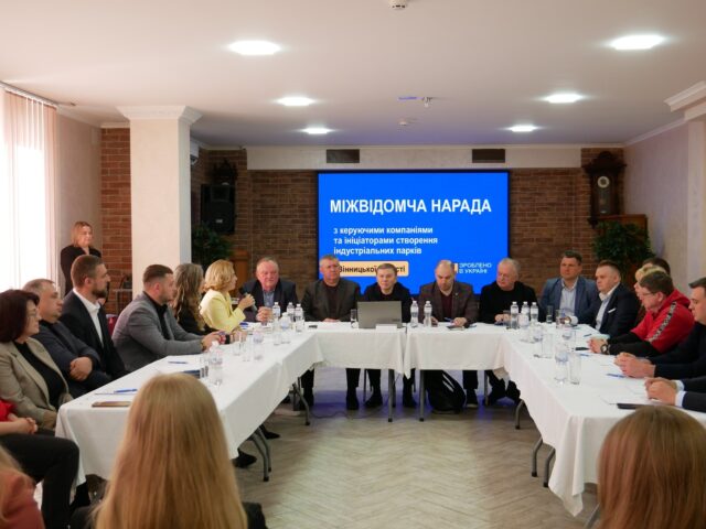 На Вінниччині відбулася міжвідомча нарада з керуючими компаніями та ініціаторами створення індустріальних парків області