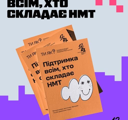 Наближається період складання НМТ