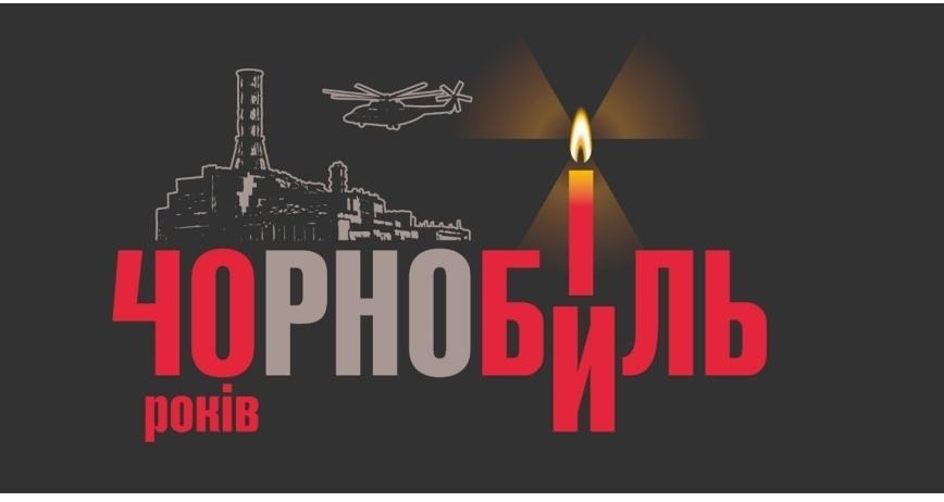 Інформаційні матеріали до 40 роковин аварії на Чорнобильській АЕС
