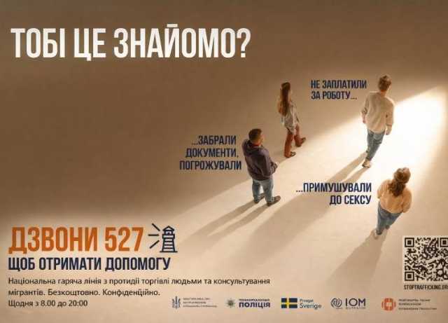 Загальнонаціональна інформаційна кампанія «ТОБІ ЦЕ ЗНАЙОМО?»