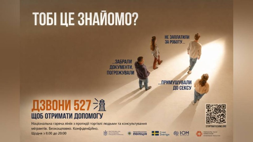 Загальнонаціональна інформаційна кампанія «ТОБІ ЦЕ ЗНАЙОМО?»