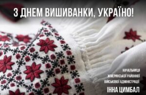 ДЕНЬ ВИШИВАНКИ