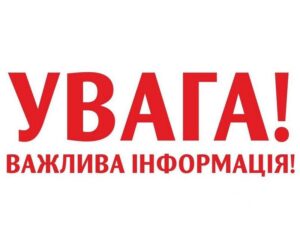 До уваги мешканців Вінницького та Жмеринського районів!