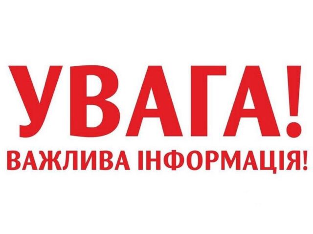 До уваги мешканців Вінницького та Жмеринського районів!