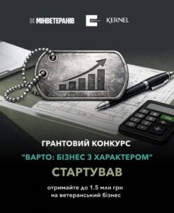 Бізнес з характером: стартував новий грантовий конкурс для ветеранського підприємництва
