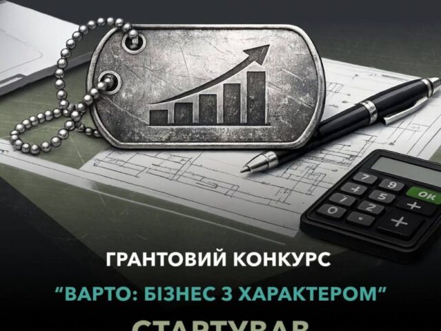 Бізнес з характером: стартував новий грантовий конкурс для ветеранського підприємництва