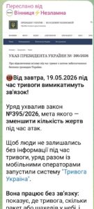 В мережі та месенджерах знову поширюється фейкова новина про нібито запровадження відключення мобільного зв’язку під час повітряних тривог.