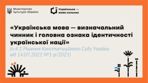 ПРО ЗМІЦНЕННЯ СТАТУСУ ДЕРЖАВНОЇ МОВИ