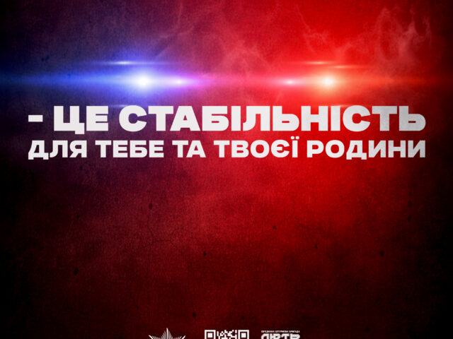 УВАГА !«ЛЮТЬ» – ТУТ ТИ ОТРИМУЄШ БІЛЬШЕ, НІЖ ПРОСТО СЛУЖБА