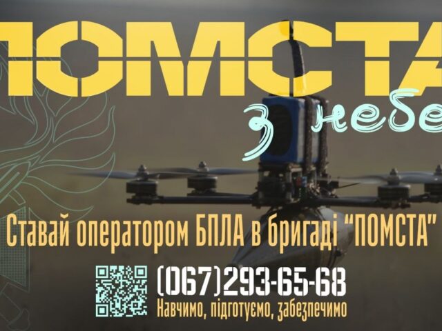 Рекрутингова програма «Контракт 18–24»   у 3-му прикордонному загоні поширилась на посади            операторів безпілотних систем