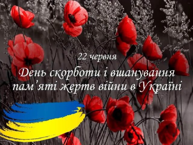 День скорботи і вшанування пам’яті жертв війни в Україні
