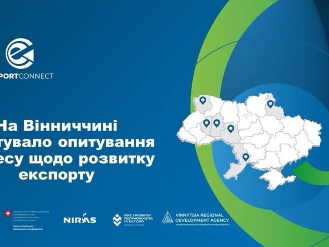 На Вінниччині стартувало опитування бізнесу щодо розвитку експорту