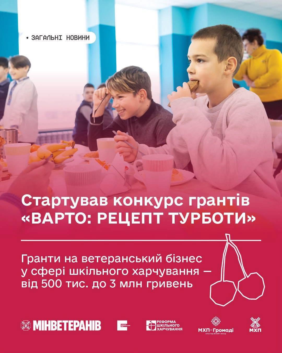 Ветерани та ветеранки Вінниччини можуть отримати до 3 мільйонів гривень на розвиток власної справи у сфері шкільного харчування