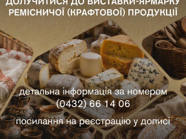 Створюєте якісний український продукт?