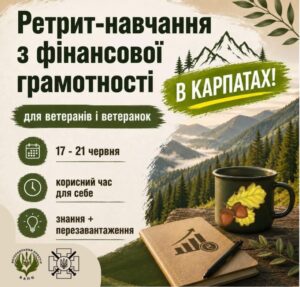 Триває реєстрація на ретрит із фінансової грамотності для ветеранів та ветеранок у Карпатах
