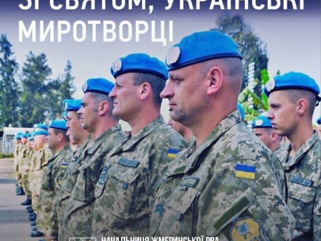 Українські миротворці – це військовослужбовці Збройних Сил України, які з 1992 року беруть участь у міжнародних операціях під егідою ООН, НАТО та ЄС. Саме тоді розпочалася історія участі національного контингенту в міжнародних місіях з підтримання миру і безпеки.