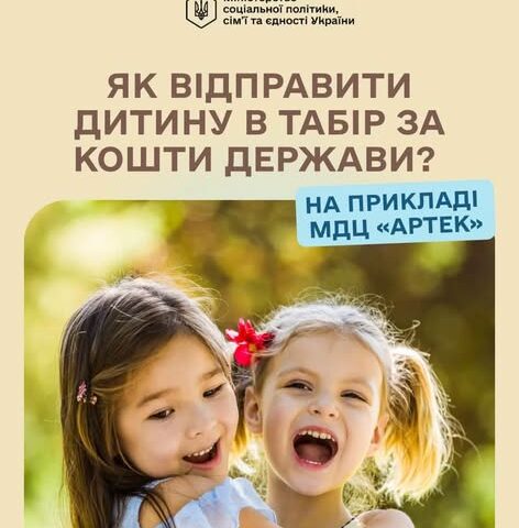 Діти пільгових категорій можуть безоплатно оздоровитися та відпочити коштом держави.