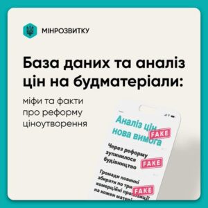 Виробники будівельної продукції долучаються до формування Бази даних цін