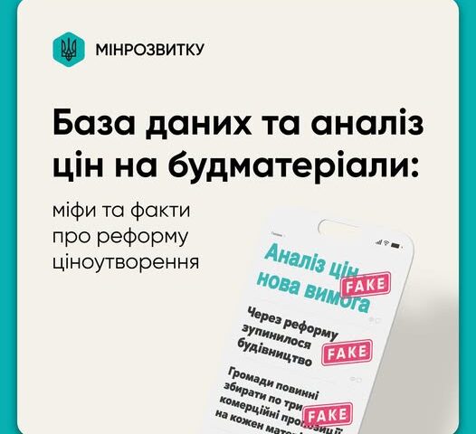 Виробники будівельної продукції долучаються до формування Бази даних цін