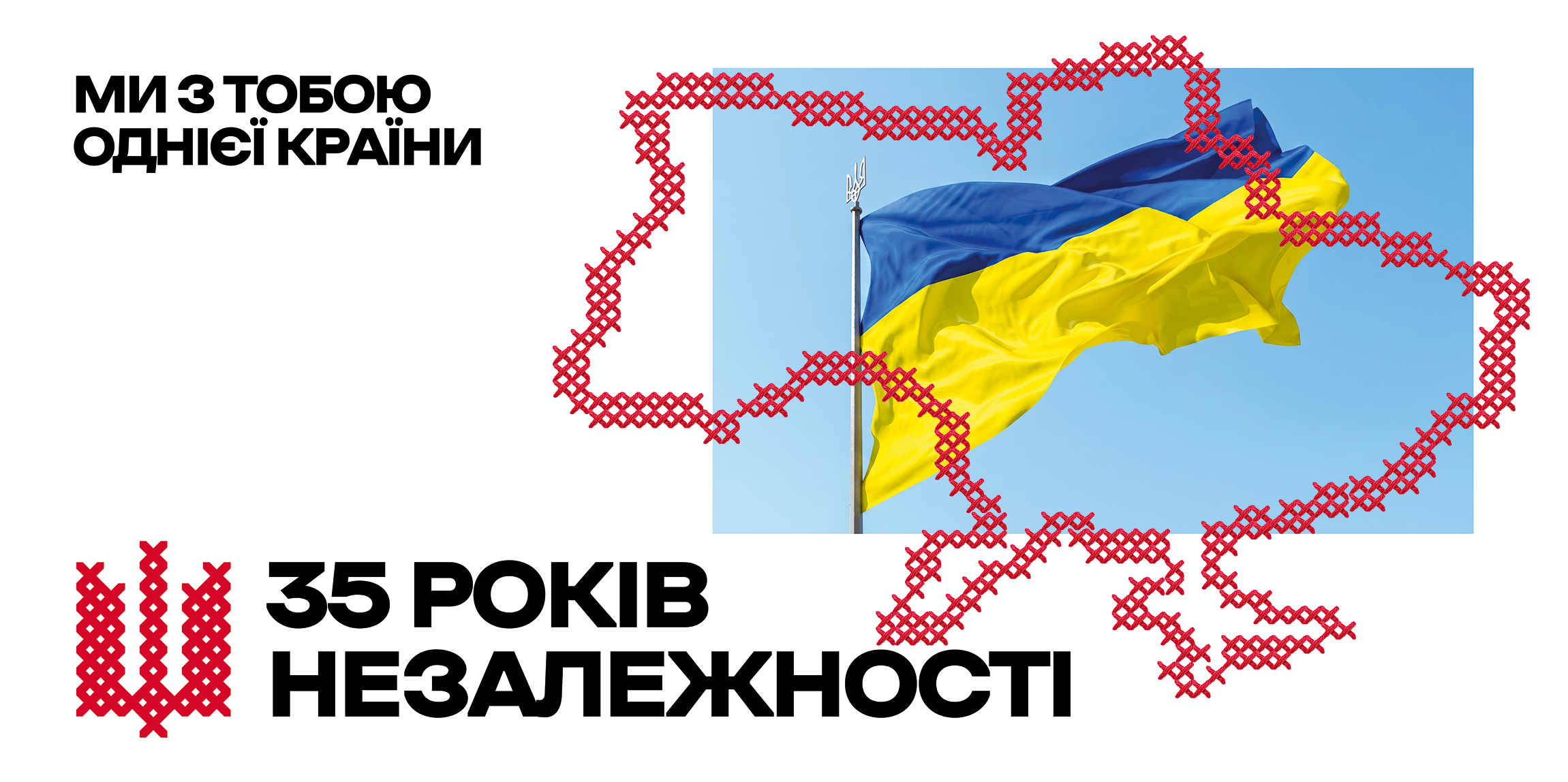 35-та річниця незалежності України.