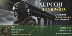 34 Херсонський полк Національної гвардії України запрошує!