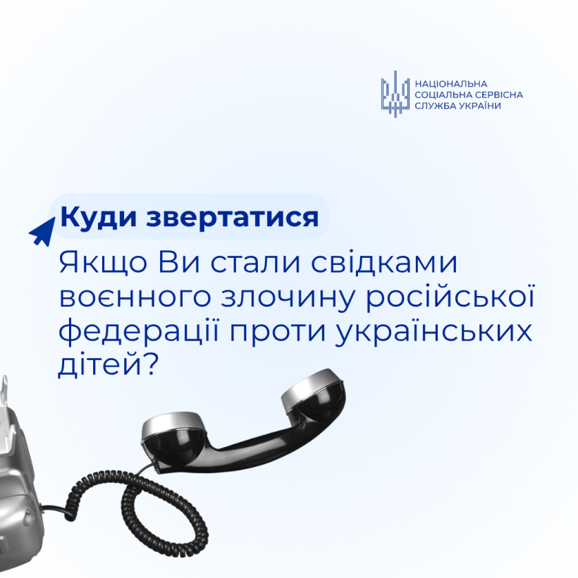 Методичний посібник «Використання OSINT та конфіденційної інформації про українських дітей у кримінальних провадженнях стосовно воєнних злочинів Російської Федерації»